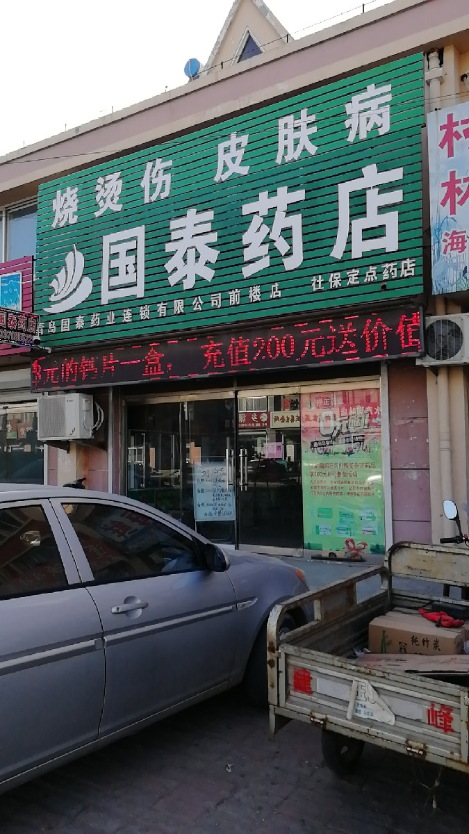 国泰药业连锁图片