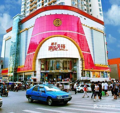 南宁裕丰商场图片