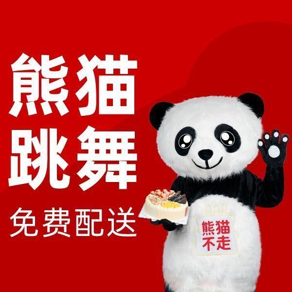 熊猫不走蛋糕广告图片