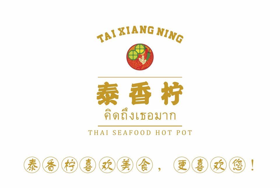 泰香柠(河东店)图片