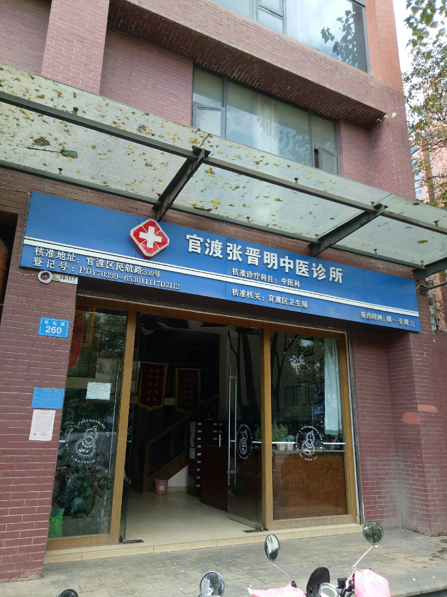昆明尚义街中医门诊