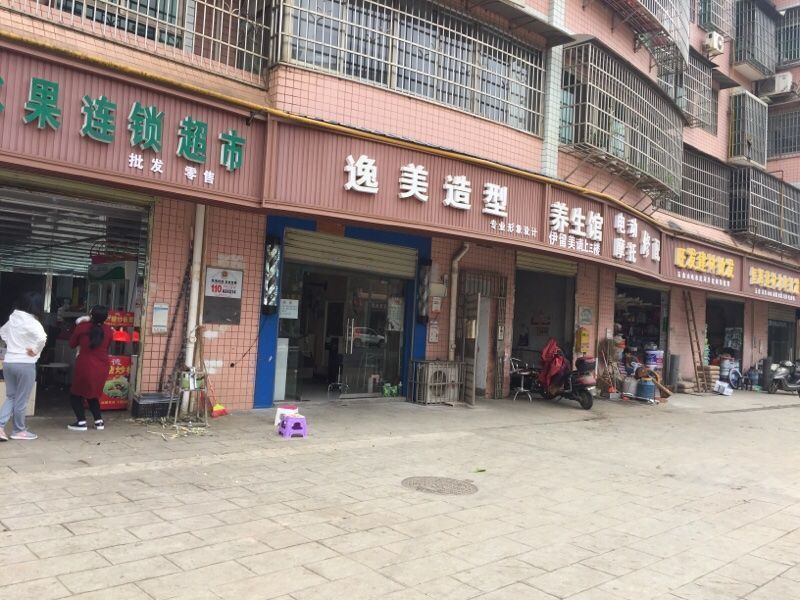 逸美造型专业形象设计图片