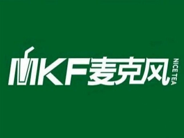 麦克风奶茶(四分店)图片