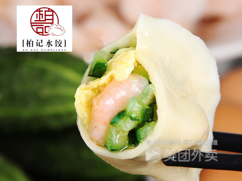 青瓜虾仁水饺图片