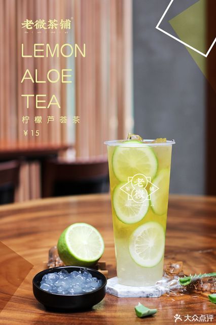柠檬芦荟茶图片