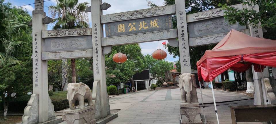 城北公园