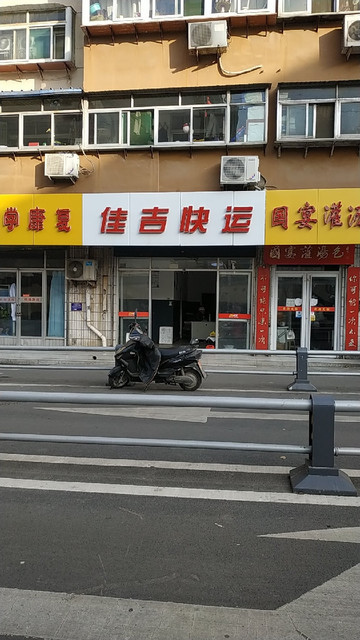 佳吉快运(信义庄西街店)图片