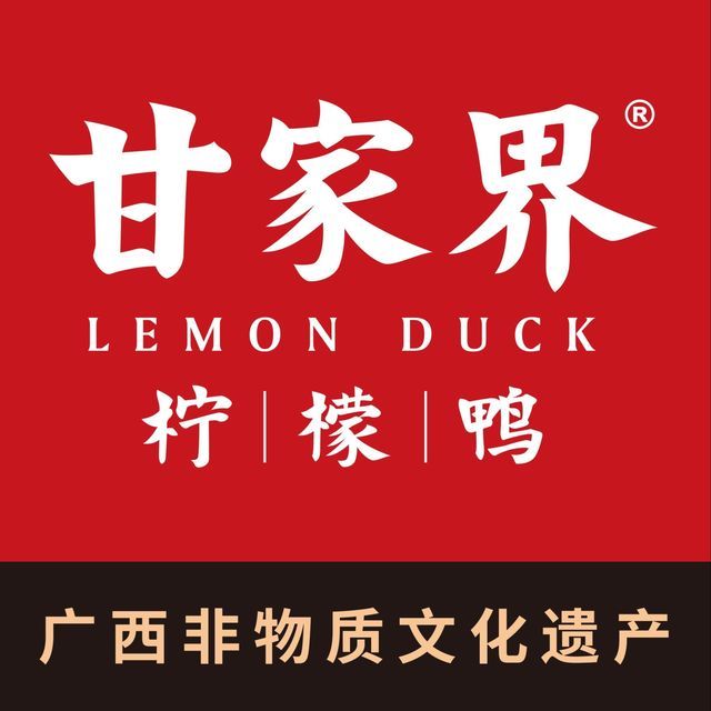 甘家界柠檬鸭(动物园店)图片
