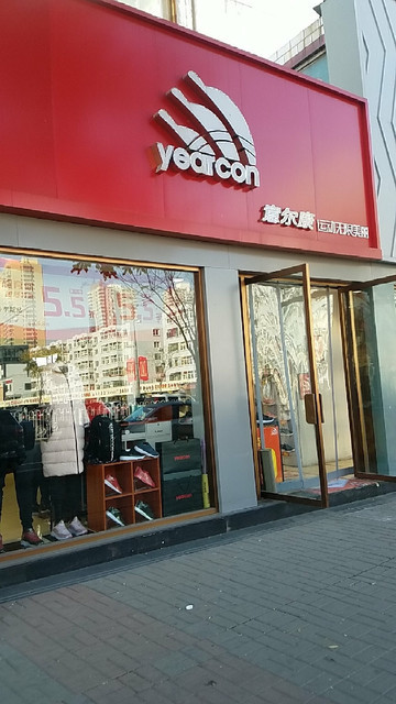 在哪儿):太原市迎泽区柳巷街道钟楼街8号意尔康皮鞋皮具运动旗舰店