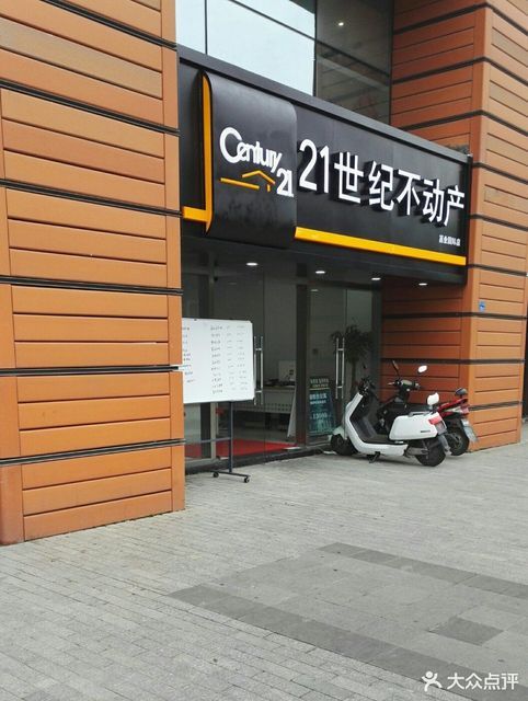 21世纪不动产(嘉业国际店)图片