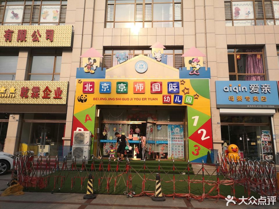 北京京师国际幼儿园图片