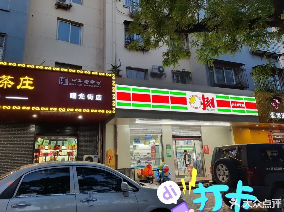 美食林时刻便利店(no.400)图片