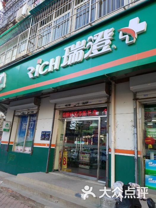 瑞澄大药房(广开三马路店)图片