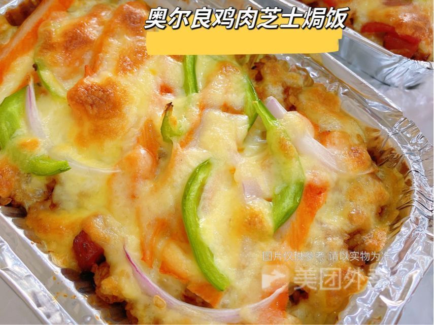 奥尔良鸡肉芝士焗饭图片