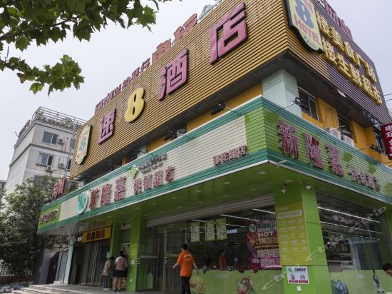 在哪兒):北京市大興區高米店街道貴園商業街24號電話:威爾曼主題酒店