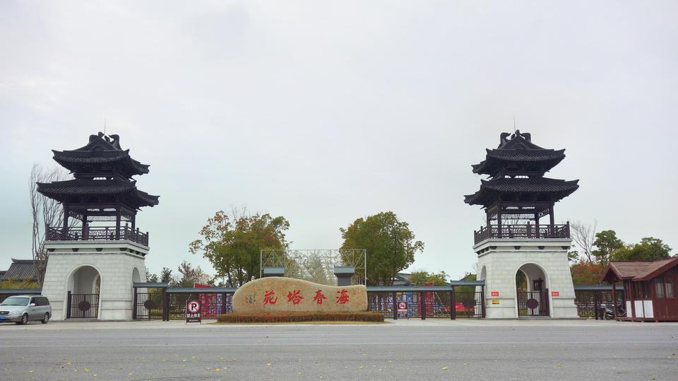 东台公园