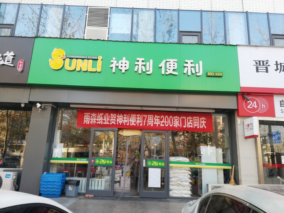 神利便利(凤庆店)图片