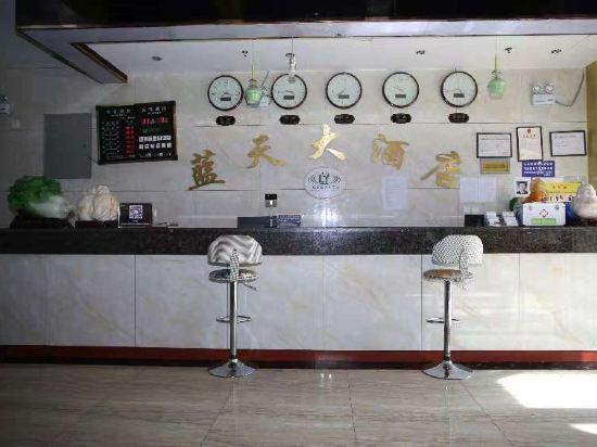 蓝天大酒店图片
