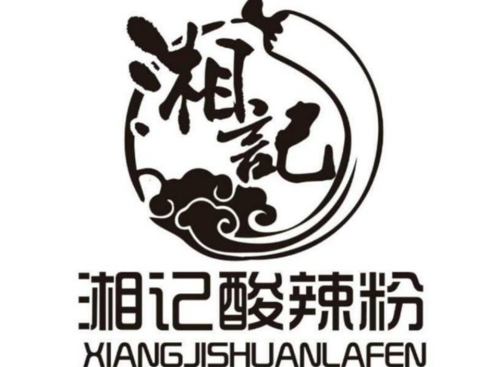 湘记酸辣粉图片