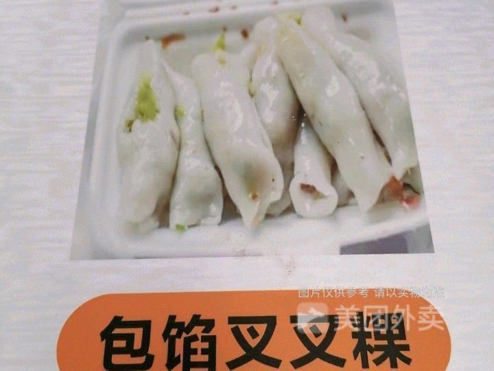 永安老爷爷叉叉粿