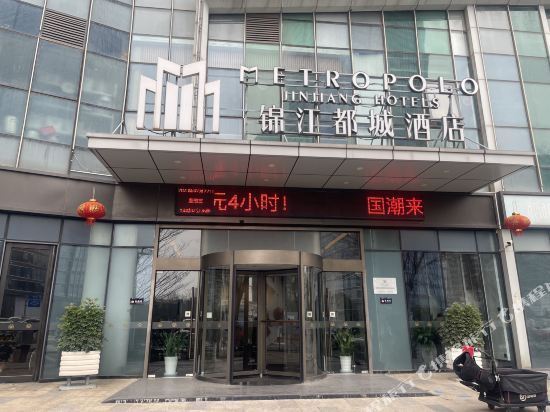 锦江都城酒店(南昌红谷滩万达广场店)图片