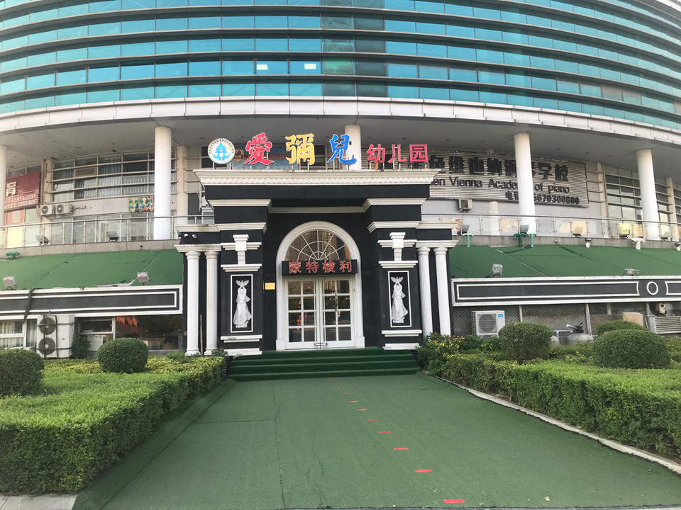 蒙特梭利洛阳爱弥儿幼儿园图片