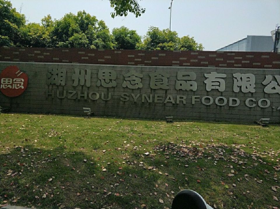 湖州思念食品图片