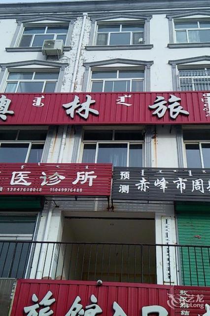 新奥林旅馆图片