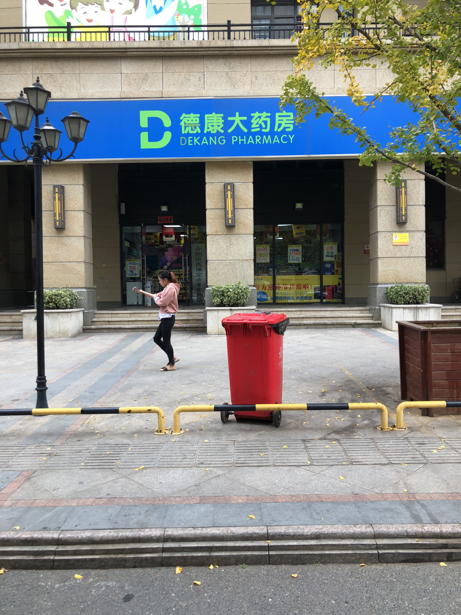 德康大药房图片