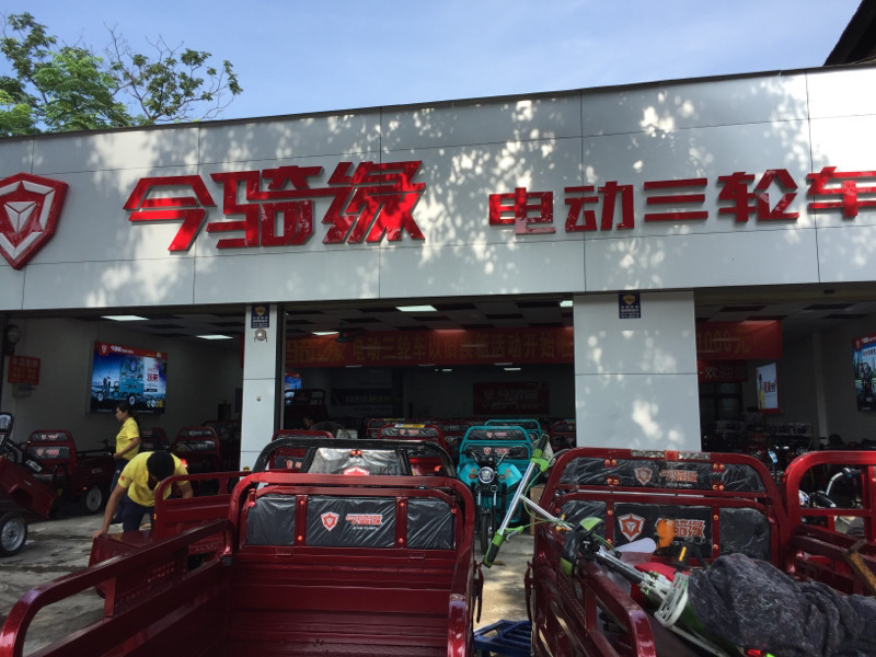 小鸟电动三轮车专卖店
