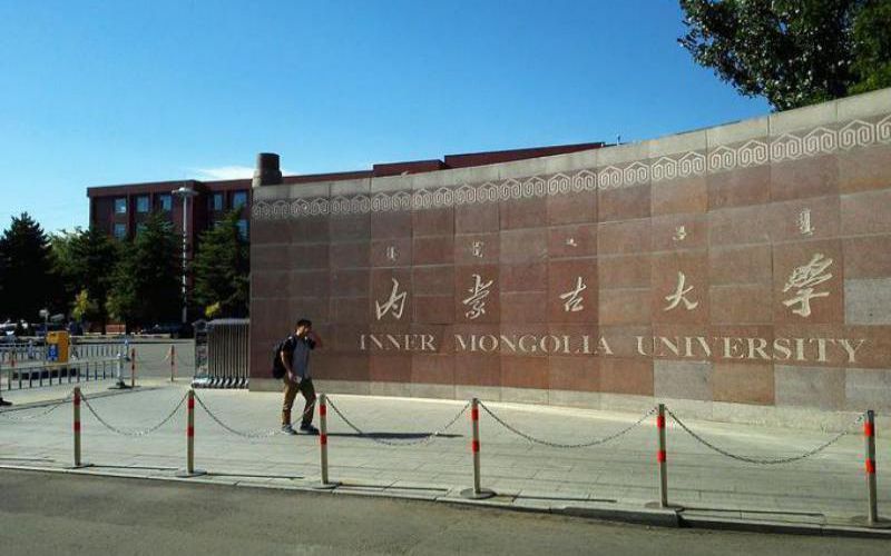 内蒙古大学盛乐校区