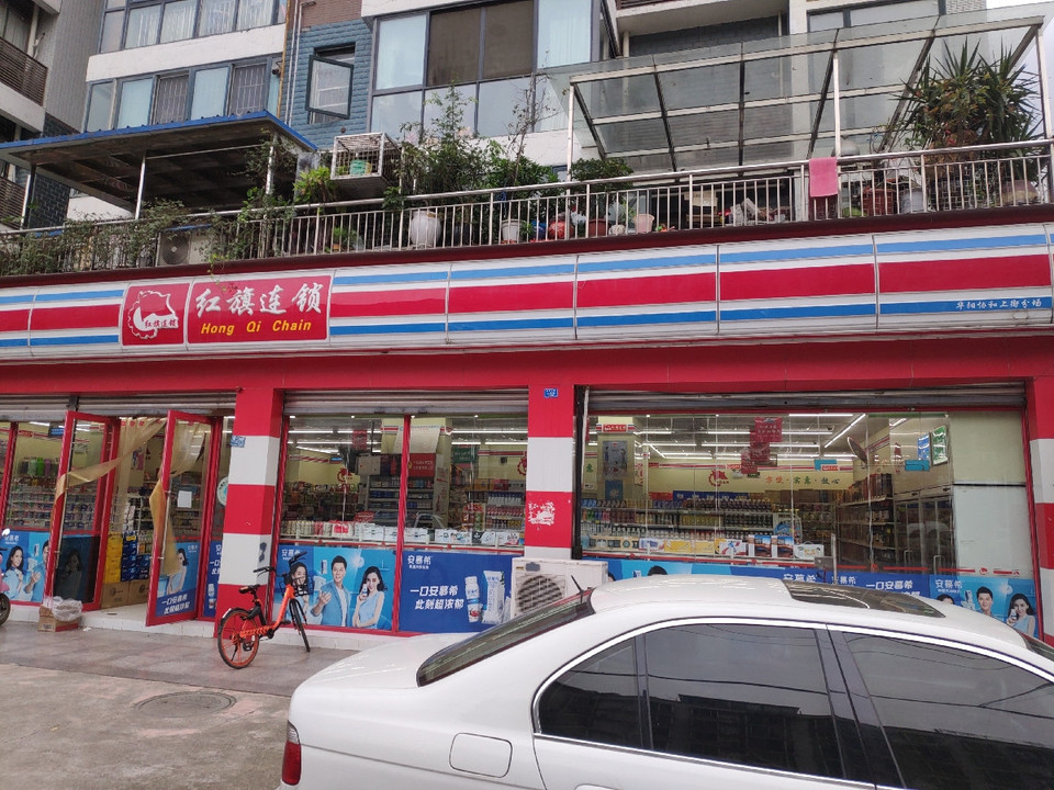 连锁超市(5533华阳成南锦秀便利店)图片