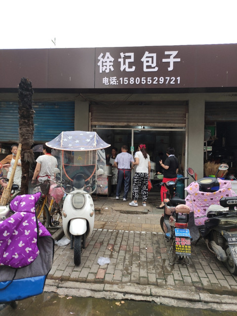 徐记包子图片