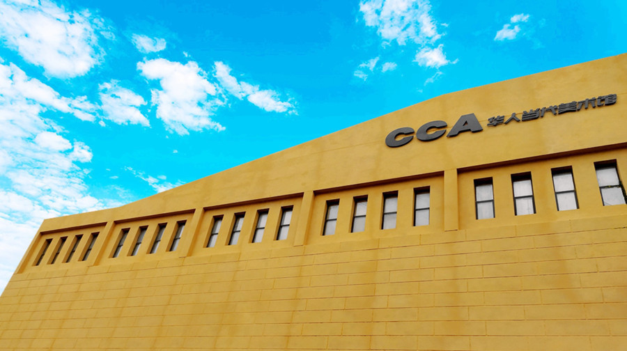 华人当代美术馆图片