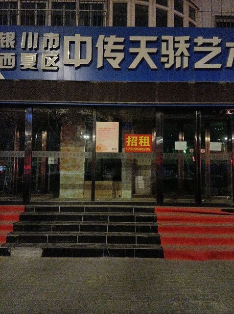 王希玲艺术学校
