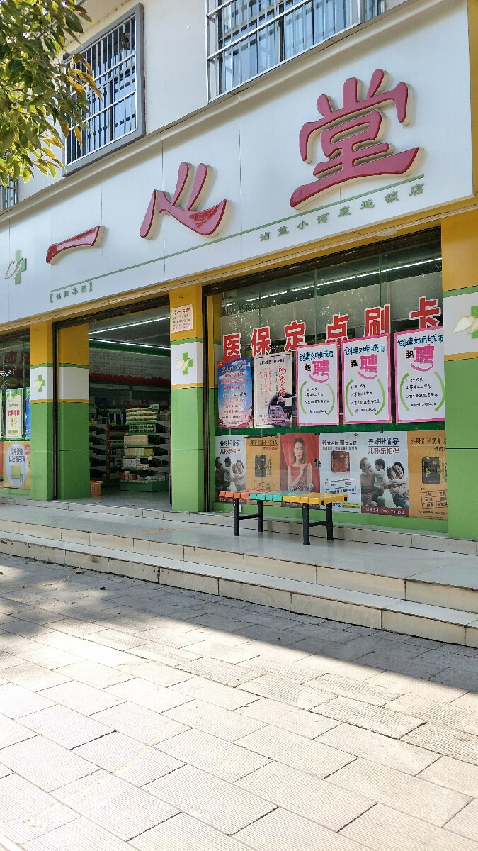 一心堂总部