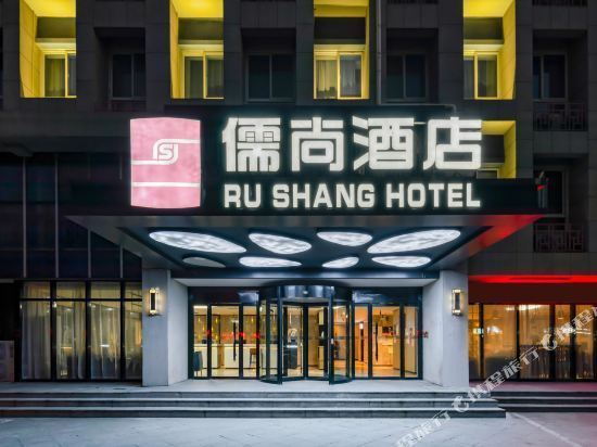 东阿县宾馆图片