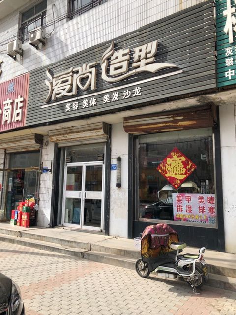 OD体育- OD体育官方网站- OD体育APP下载- 世界杯指定平台南宁百美汇美容美发彩妆