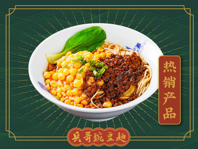 兵哥豌豆面布鲁明顿店