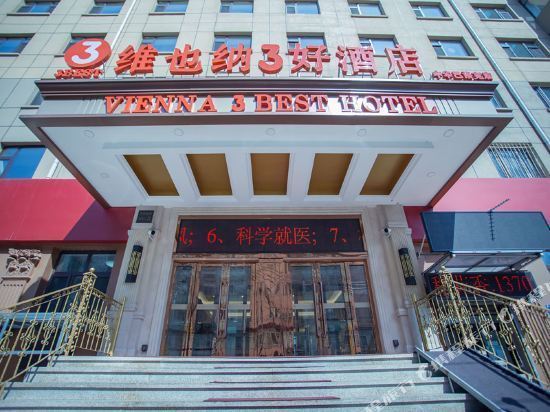 燕川维也纳酒店