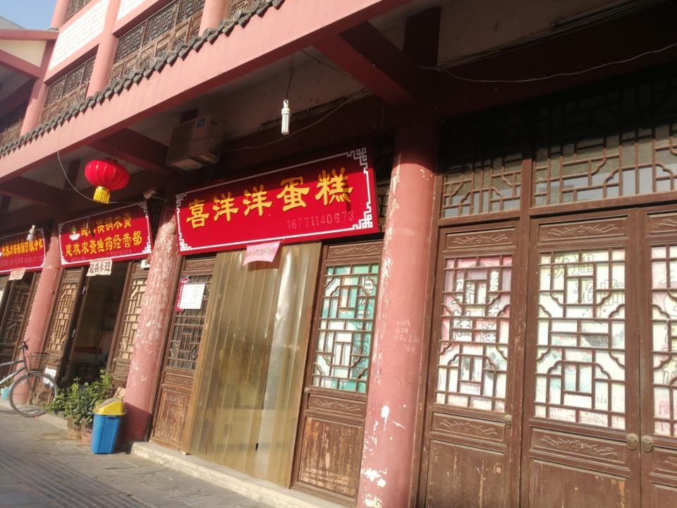 喜洋洋蛋糕图片