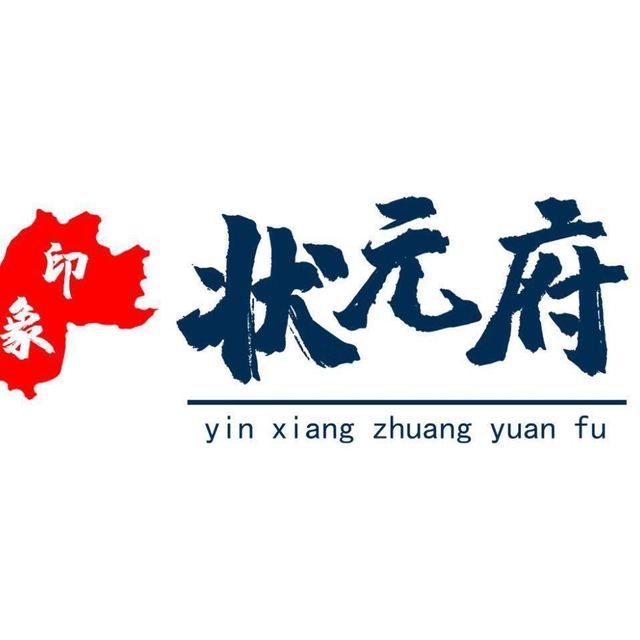 印象状元府大酒店图片