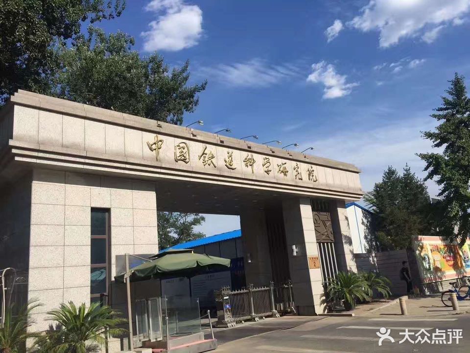 清华大学汽车研究所
