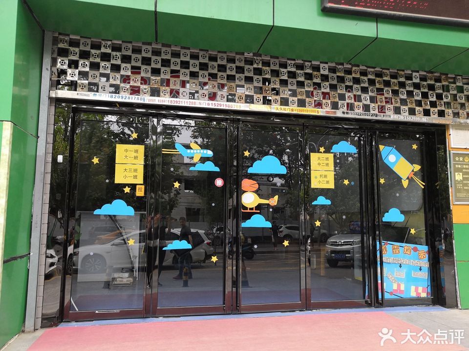 爱贝尔幼儿园(团结东路)图片