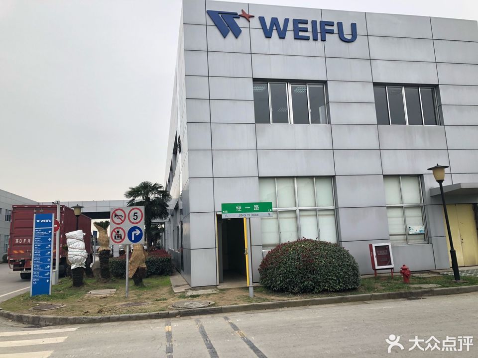 无锡威孚高科技集团股份有限公司图片