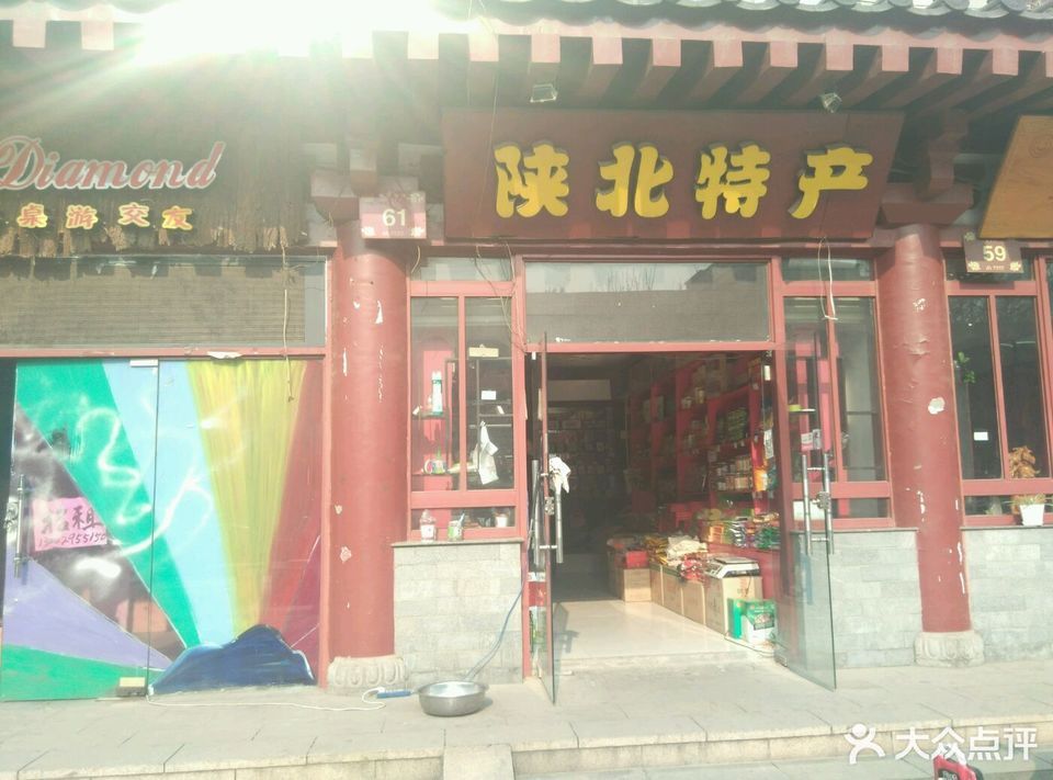 陕西特产店