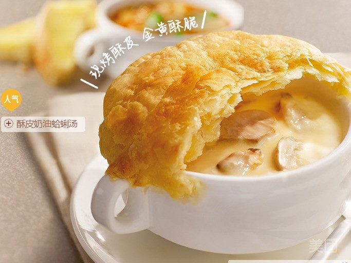 酥皮奶油蛤蜊汤图片