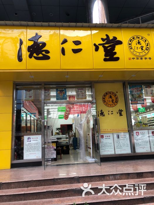 查看宁波德仁堂中医馆_360地图搜索结果列表