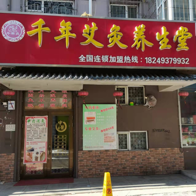 在哪儿):牡丹江市西安区立新街道西长安街156号附近电话:御佳康经络