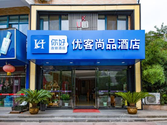 扬州优客尚品酒店(扬州扬子江北路店)图片